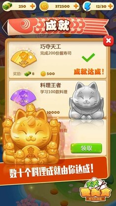 寿司大厨无限金币版截图4