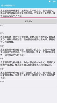 论文降重助手官方版截图1