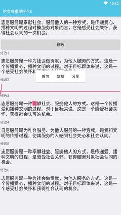 论文降重助手官方版截图2