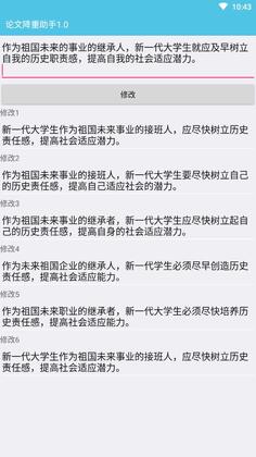 论文降重助手官方版截图3