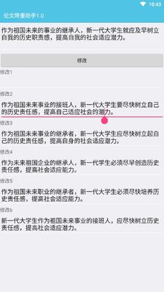 论文降重助手官方版截图4