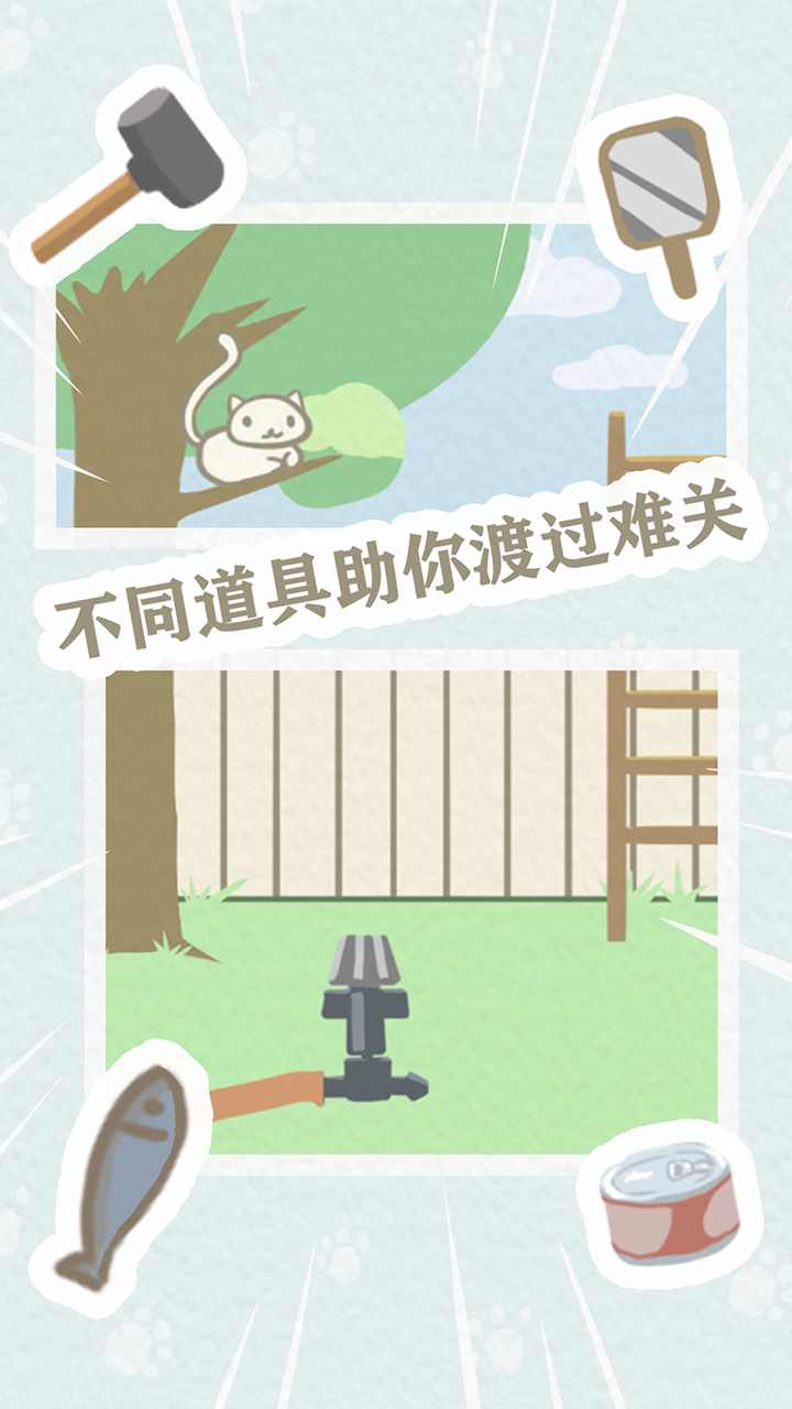 救救我喵喵无限金币破解版1.0全关卡版截图0