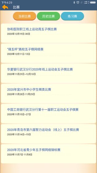 五林五子棋最新版1.5.0安卓版截图2