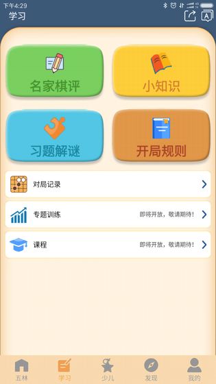 五林五子棋最新版1.5.0安卓版截图0