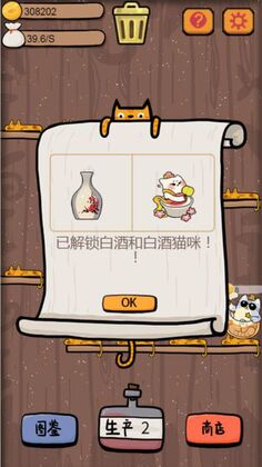 干杯我的私人猫酿官方版截图0