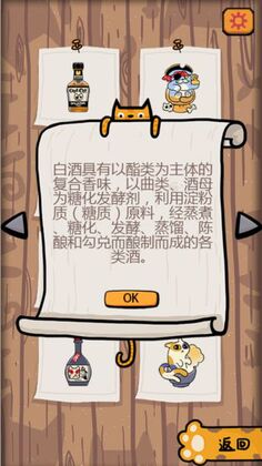干杯我的私人猫酿官方版截图2