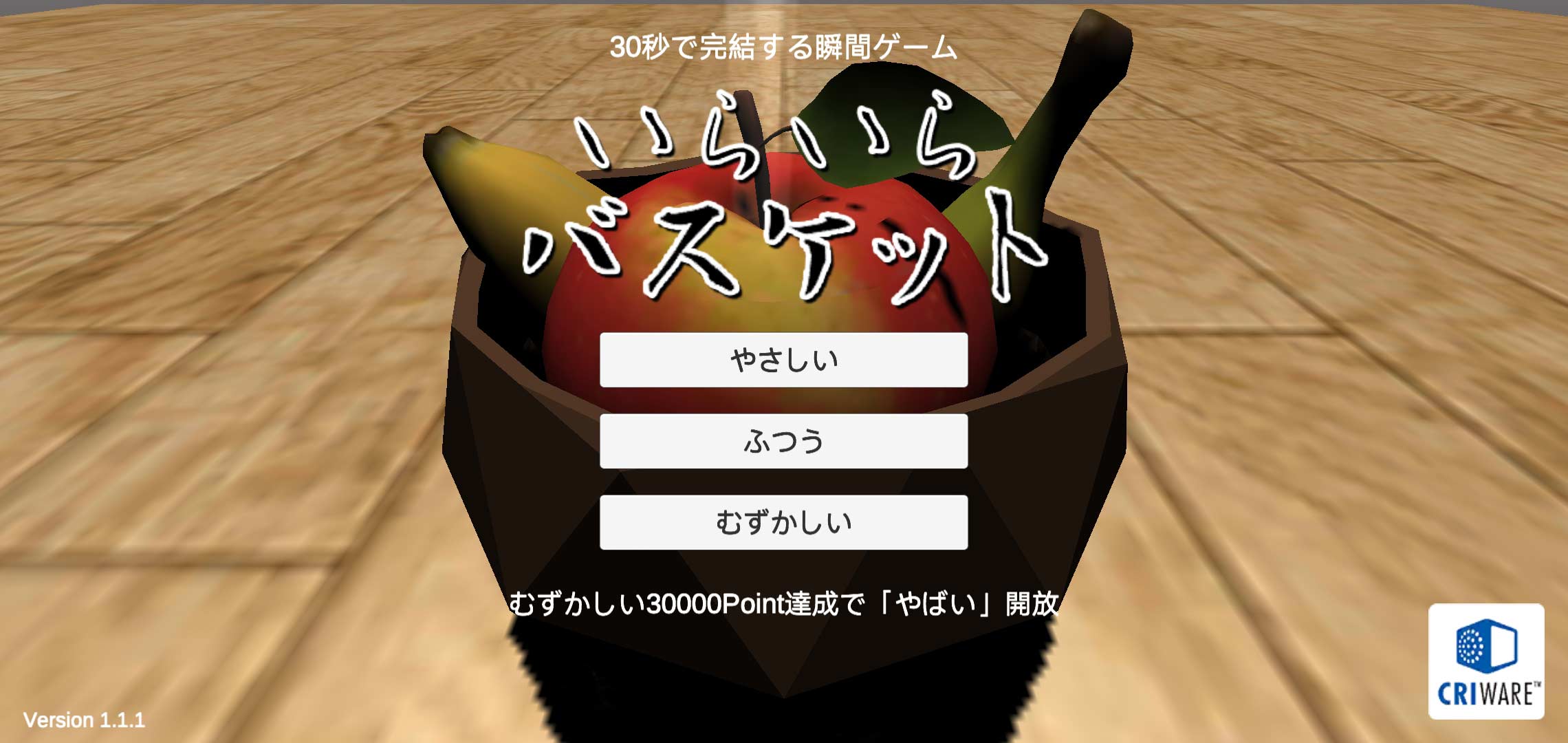 いらバス(30秒结束瞬间)全关卡破解版1.1.1完整版截图0