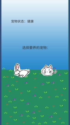 养宠物官方版截图0