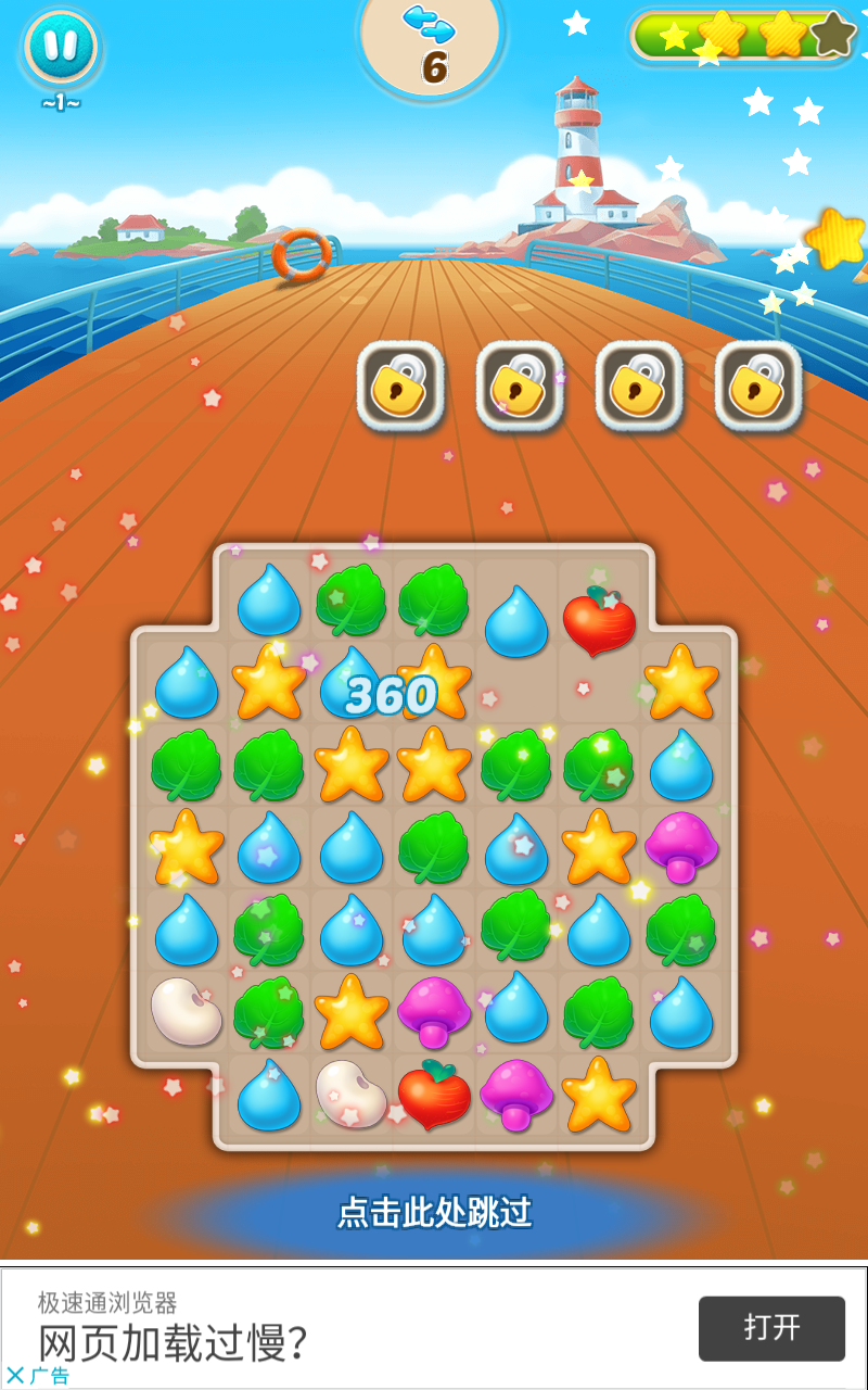 羽翼消消乐汉化版2.0.8中文版截图1