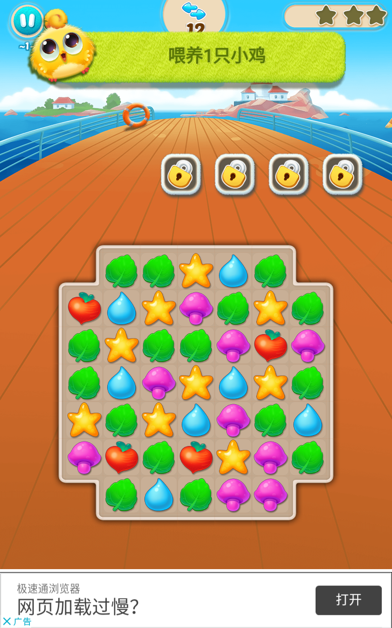 羽翼消消乐汉化版2.0.8中文版截图0