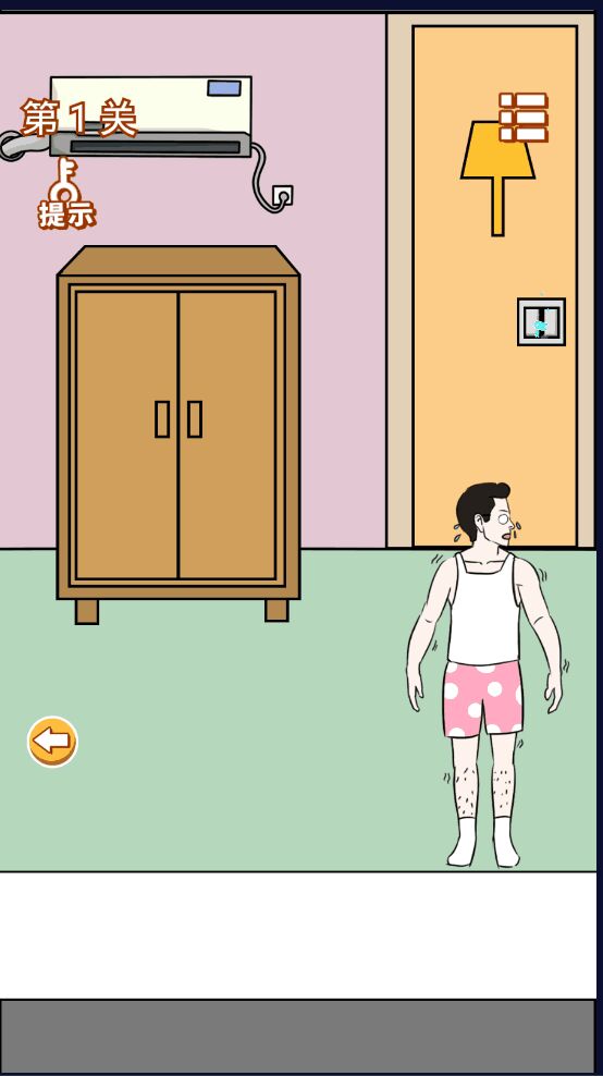 老公不在家安卓版1.0.0官方版截图2