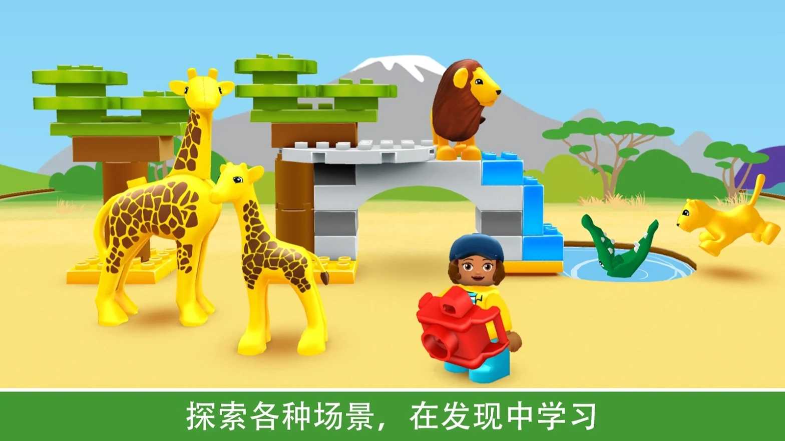 DUPLO WORLD(乐高杜普洛世界全关卡破解版)5.5.0完整版截图1