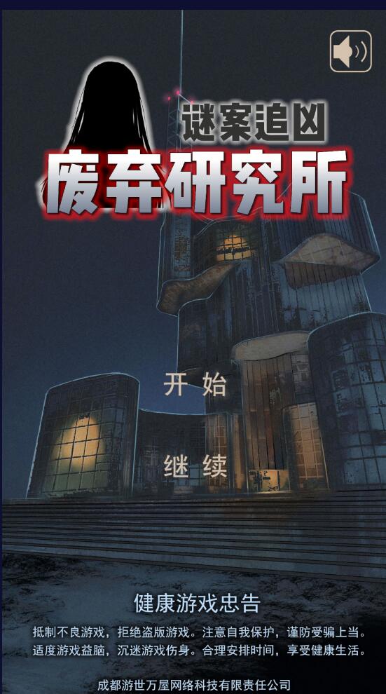 废弃研究所官方版0.12最新版截图2