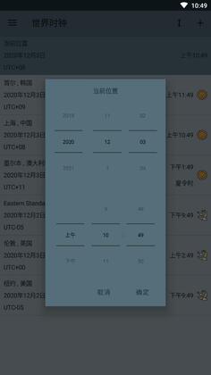 世界时钟官方版预览图