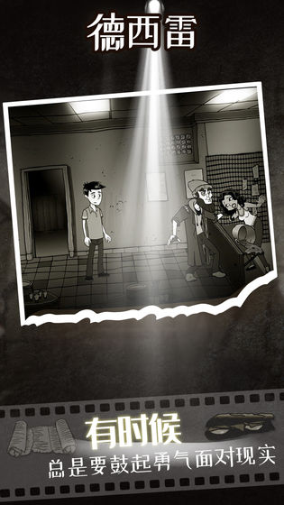 德西雷中文完整版1.0.0安卓最新版截图3