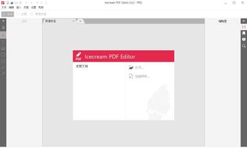 Icecream PDF Editor绿色中文版预览图
