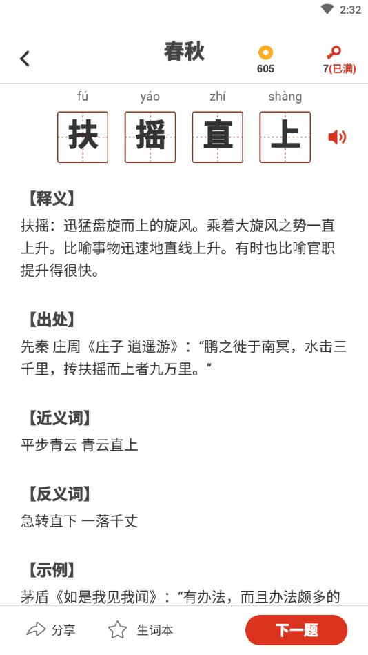 ���������ﰲ׿��3.0.1���°��ͼ3