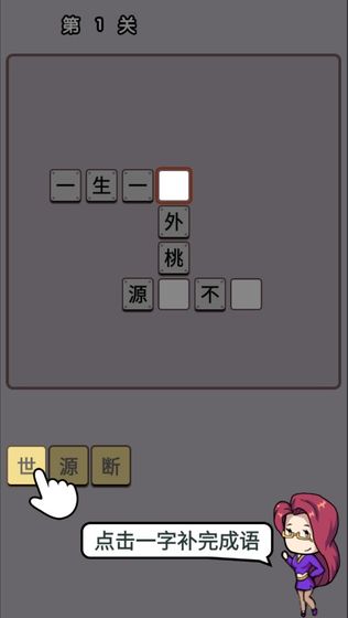 快乐成语大作战官方版1.0.9最新版截图0