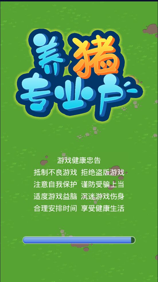 养猪专业户官方版1.0.0最新版截图2