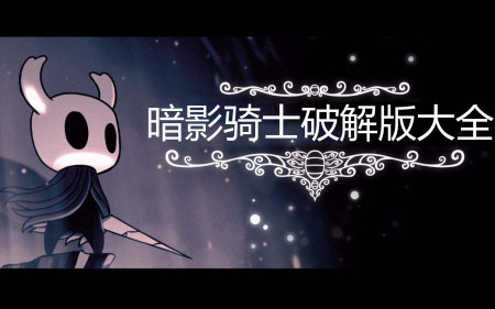 暗影骑士破解版大全-暗影骑士绝命旅途中文内购版-暗影骑士传奇时代无敌版