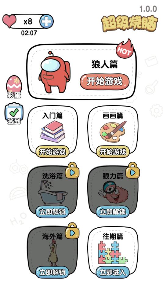 超级烧脑官方版1.0.2安卓版截图2