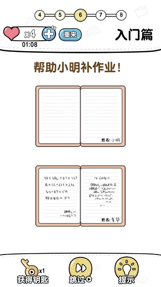 超级烧脑官方版1.0.2安卓版截图0