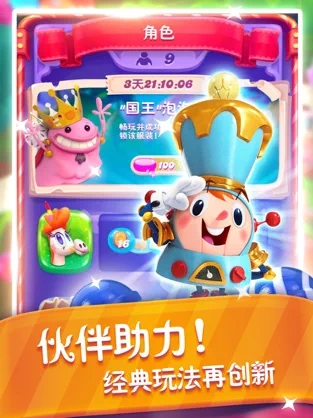 糖果缤纷乐游戏截图1