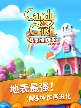糖果缤纷乐游戏截图2