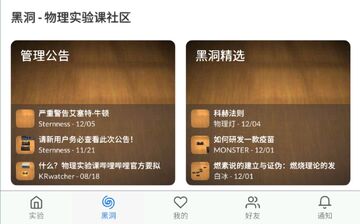 物理实验课官方版截图1