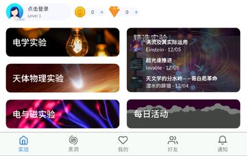 物理实验课官方版截图2