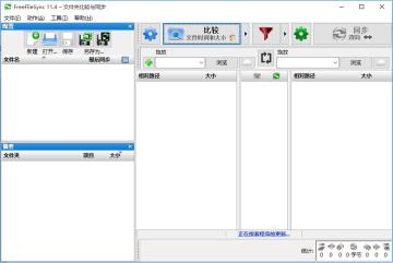 FreeFileSync���ļ��бȽ�ͬ�������İ��ͼ0