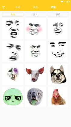 沙雕P图官方版截图3