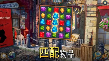 夏洛克隐藏三消探案破解版截图1