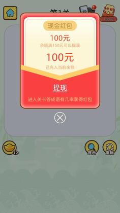 成语大状元官方版截图0