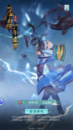 一念永恒少年追梦安卓版截图0