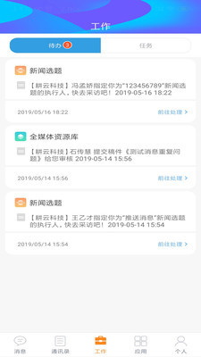 数智融媒官方手机版截图1