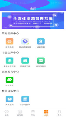 数智融媒官方手机版截图2