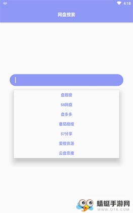 网盘搜索安卓手机版截图0