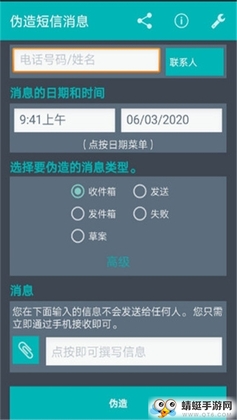 伪造短信消息汉化解锁版截图0
