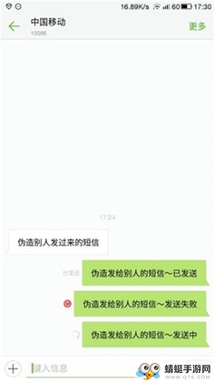 伪造短信消息汉化解锁版截图1