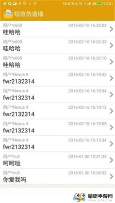 伪造短信消息汉化解锁版截图2