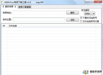 A站acfun视频下载工具免费电脑版截图0