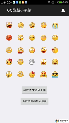 QQ绝版表情最新安卓版截图0