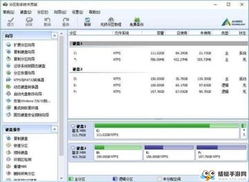 分区助手技术员版最新PC版截图0