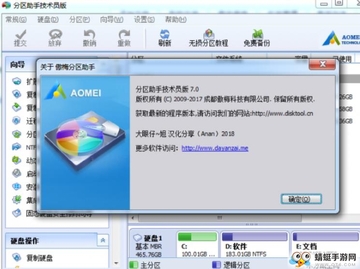分区助手技术员版最新PC版截图1