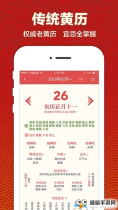 吉祥日历万年历黄历安卓版软件预览图