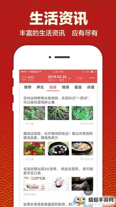 吉祥日历万年历黄历安卓版软件预览图
