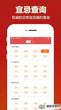 吉祥日历万年历黄历安卓版软件预览图