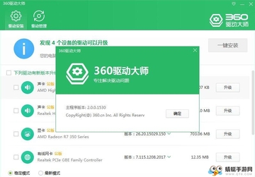 360驱动大师清爽版截图0