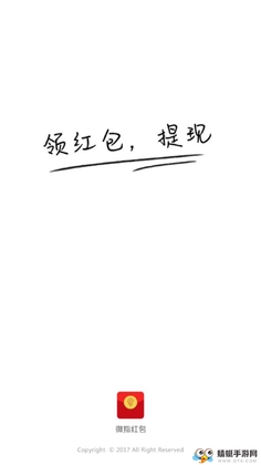 微指红包安卓版截图0